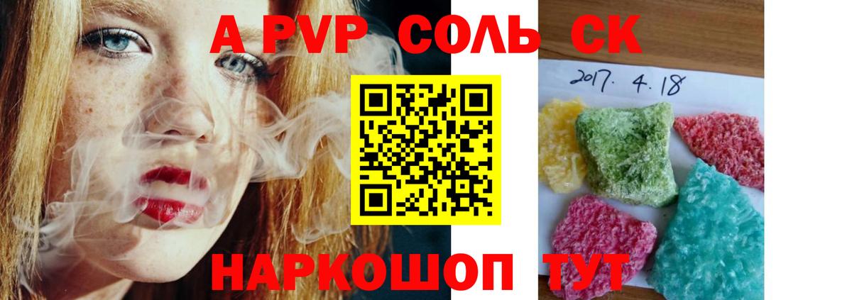 A-PVP VHQ Анжеро-Судженск