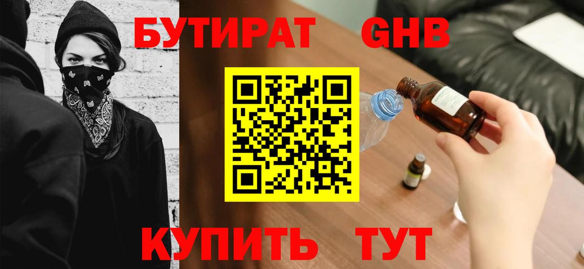 Бутират вода Анжеро-Судженск