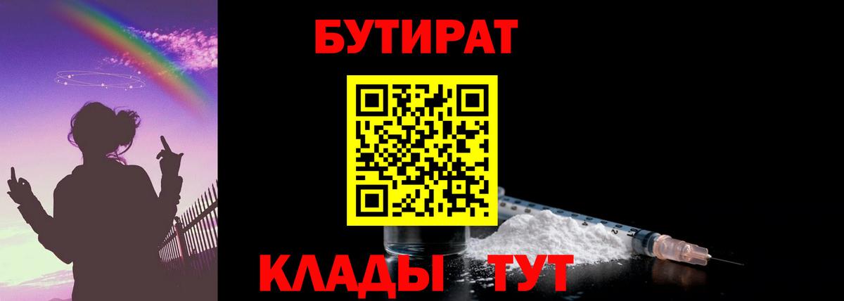 Бутират вода  Вход с VPN  Анжеро-Судженск 