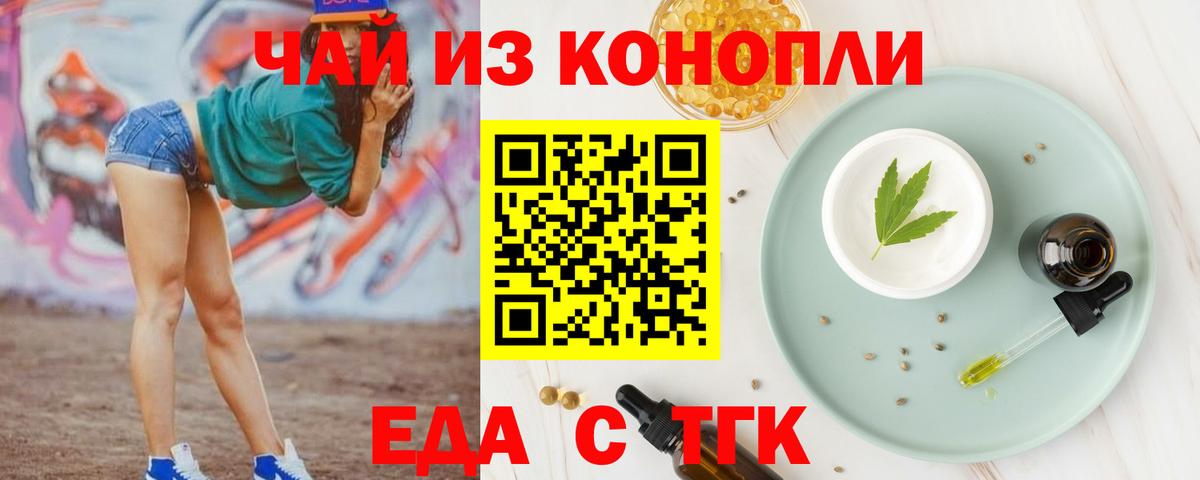 Анжеро-Судженск  Еда ТГК марихуана  Вход с VPN 