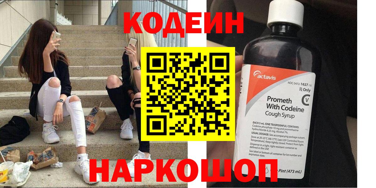 Кодеин напиток Lean (лин)  Кодеиновый сироп Lean напиток Lean (лин)  Вход с VPN  Анжеро-Судженск 