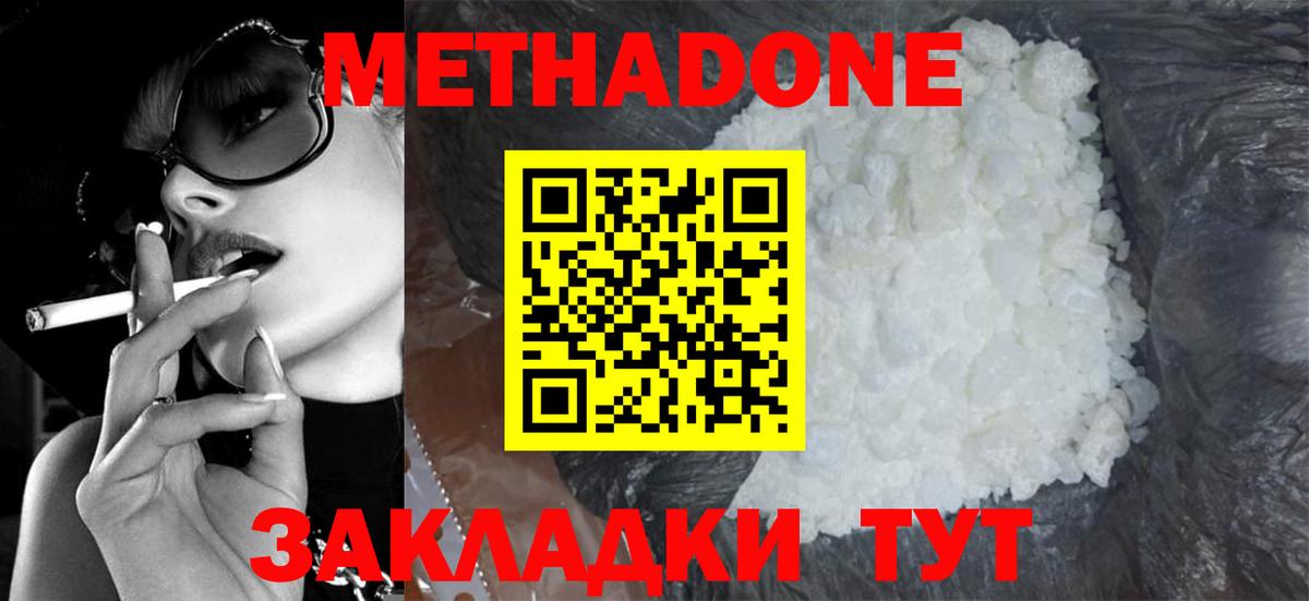 Метадон мёд  Вход с VPN  МЕТАДОН methadone  Анжеро-Судженск 