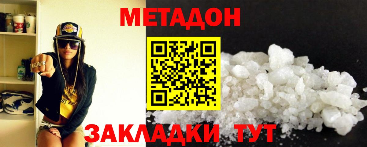 МЕТАДОН белоснежный Анжеро-Судженск